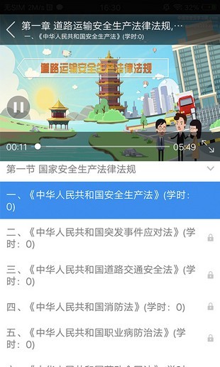 企业安全培训app下载