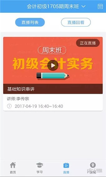 我的网校app下载