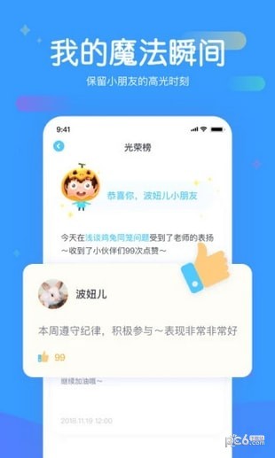 未来魔法校app