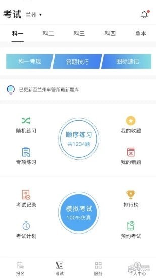 畅达驾考通app下载