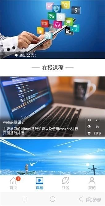 新华云课堂app