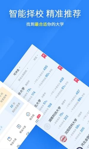 高考报志愿app下载