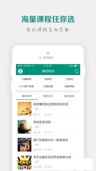 易学通app