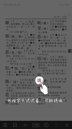 新华字典在线查字下载