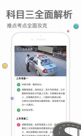 元贝驾考驾校科目三app下载