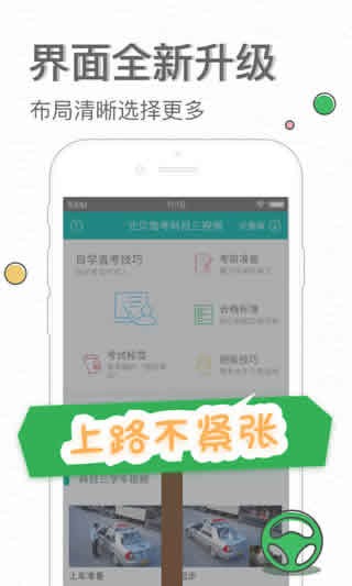 元贝驾考驾校科目三app下载