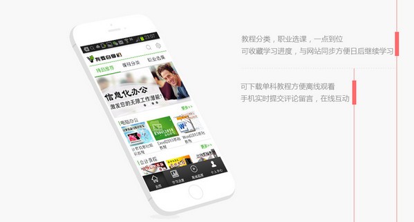 我要自学网app