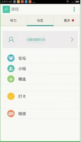 扇贝听力app