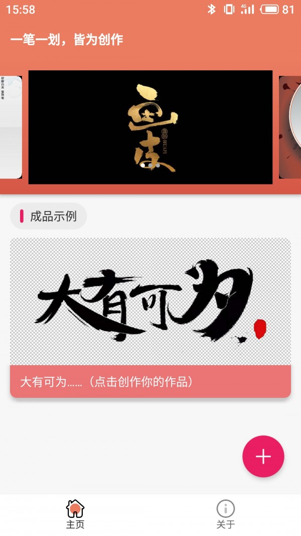 书法笔划造字