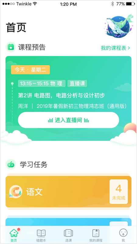 星火网校