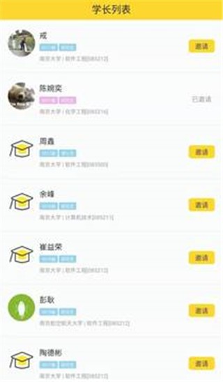 找学长app下载