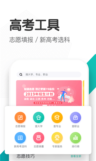 知涯升学app下载