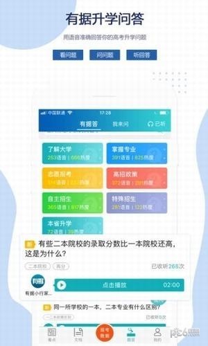 有据升学app下载