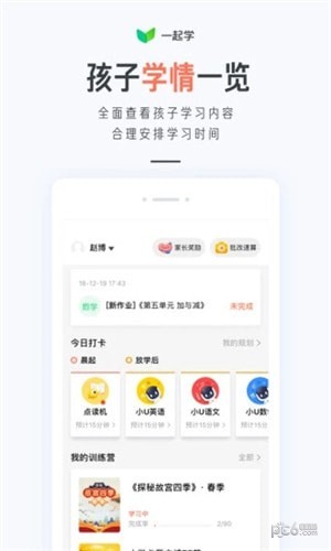 一起学app下载