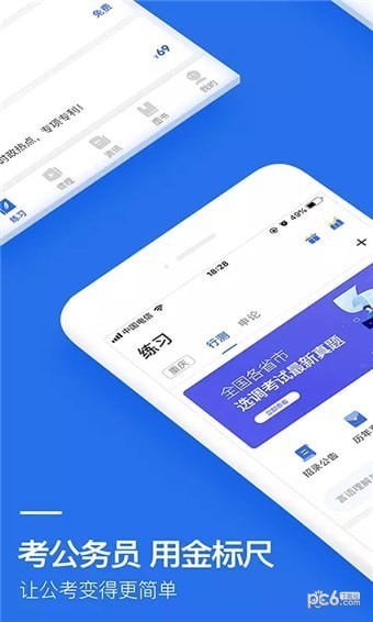 金标尺公考