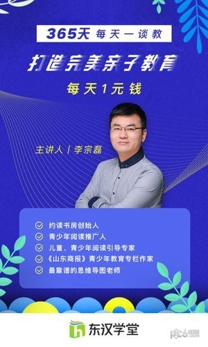 东汉学堂app下载