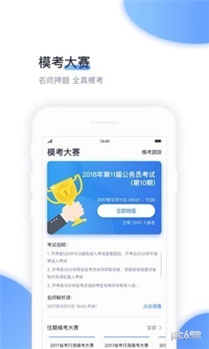 中公刷题app下载