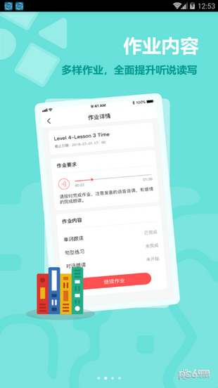 趣学英语app下载