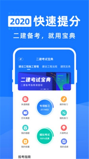 二级建造师通关宝典