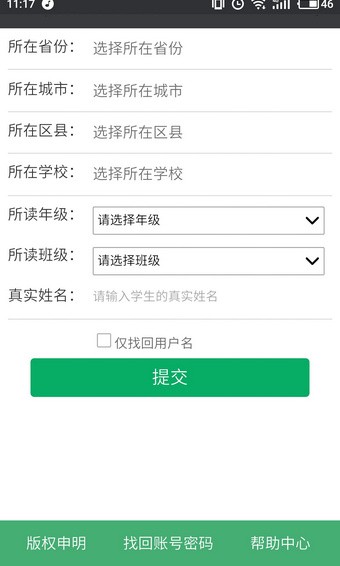 安全教育平台我的作业app下载