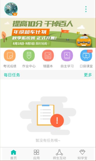 知学宝app下载