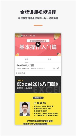 易培Excel教程