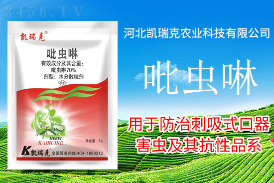 凯瑞克70%吡虫啉有哪些特性？使用方法是什么？